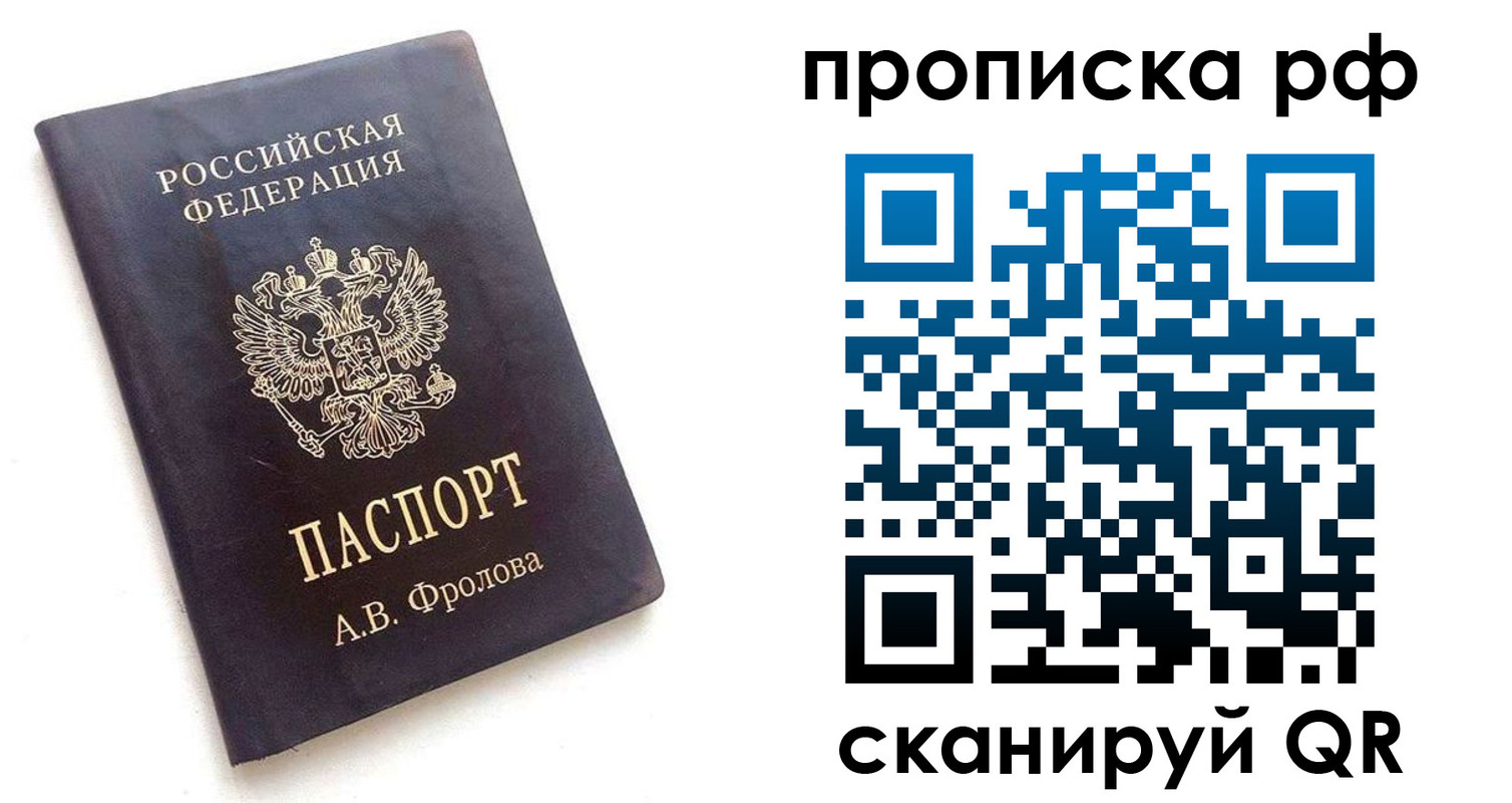 прописка для работы в Челябинской области