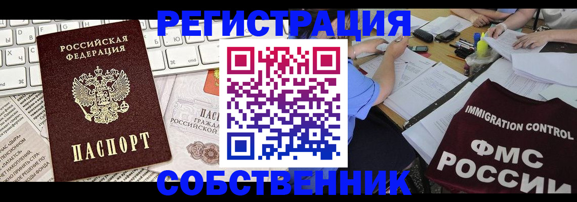 временная регистрация для всех в Челябинской области