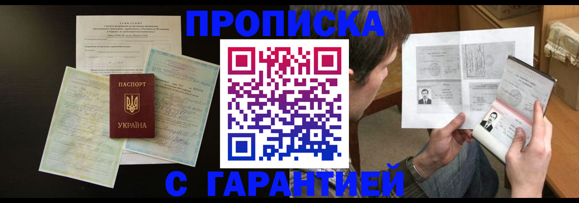 временная прописка в Челябинской области